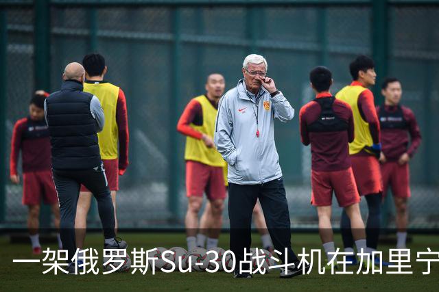 一架俄罗斯Su-30战斗机在加里宁格勒地区坠毁，这是本月损失的第10架飞机